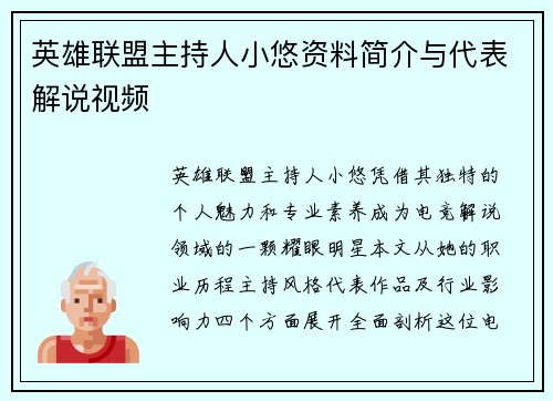 英雄联盟主持人小悠资料简介与代表解说视频
