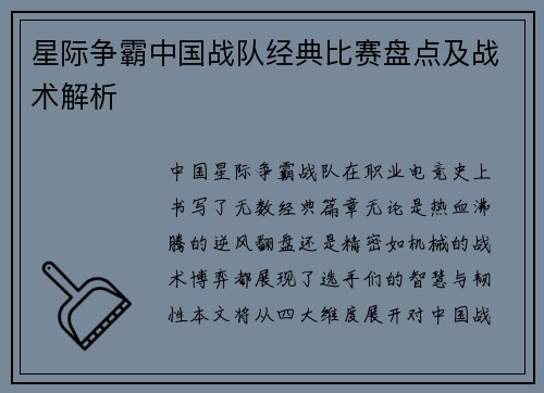 星际争霸中国战队经典比赛盘点及战术解析