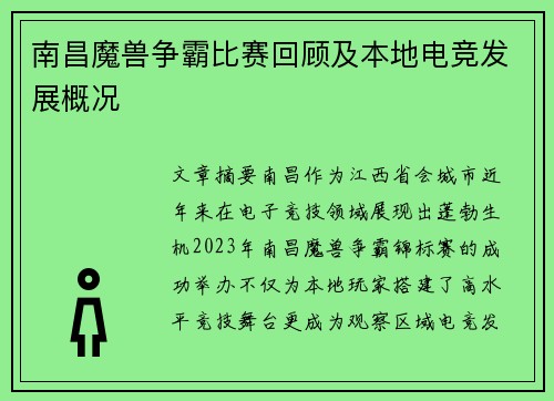 南昌魔兽争霸比赛回顾及本地电竞发展概况