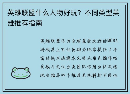 英雄联盟什么人物好玩？不同类型英雄推荐指南