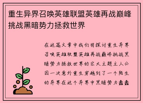 重生异界召唤英雄联盟英雄再战巅峰挑战黑暗势力拯救世界