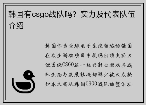 韩国有csgo战队吗？实力及代表队伍介绍