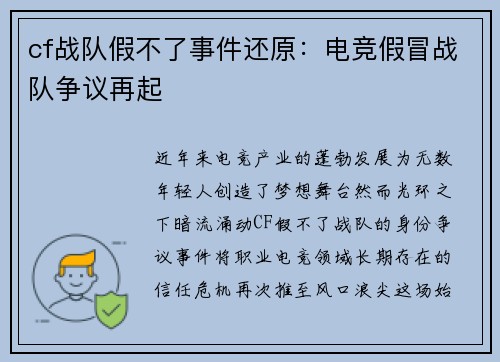 cf战队假不了事件还原：电竞假冒战队争议再起
