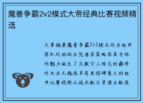 魔兽争霸2v2模式大帝经典比赛视频精选